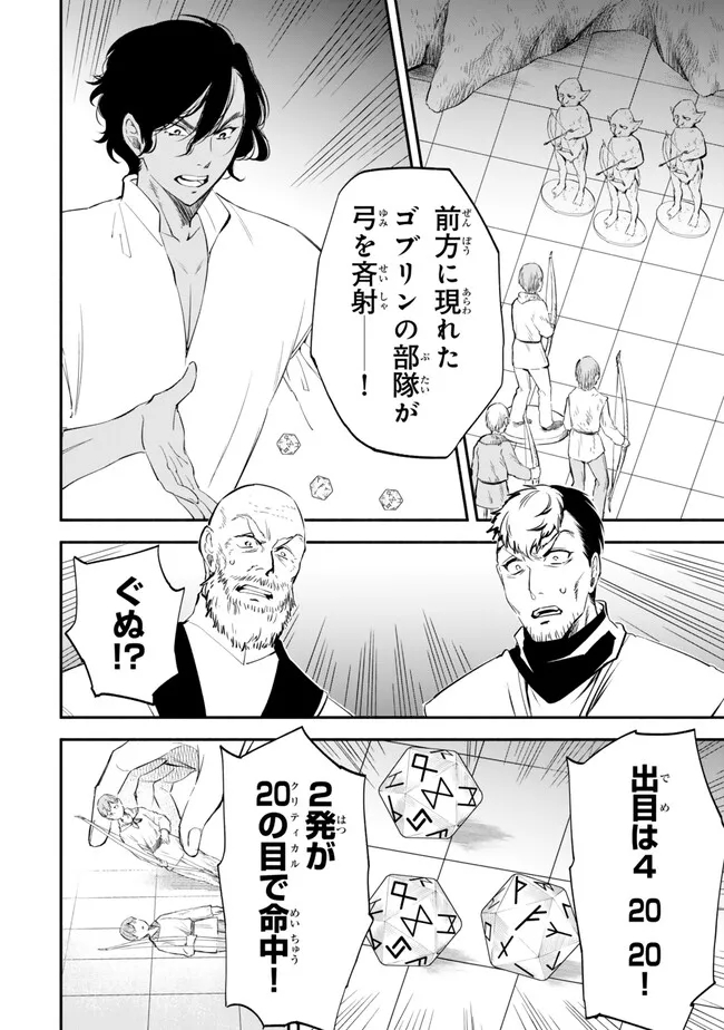 異世界マンチキン　―HP1のままで最強最速ダンジョン攻略― 第104話 - Page 4