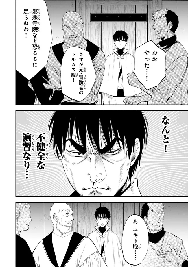 異世界マンチキン　―HP1のままで最強最速ダンジョン攻略― 第104話 - Page 6