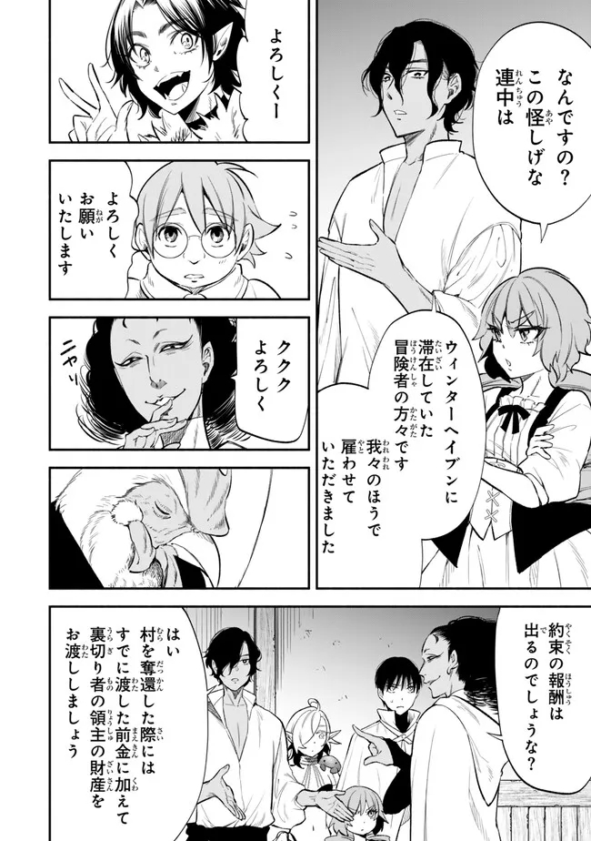 異世界マンチキン　―HP1のままで最強最速ダンジョン攻略― 第105話 - Page 2