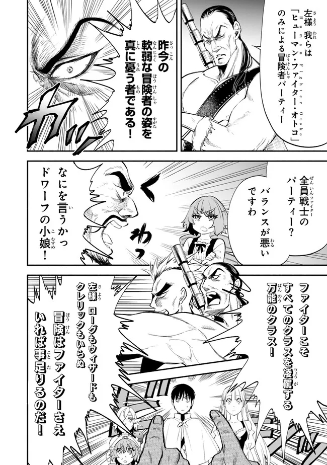 異世界マンチキン　―HP1のままで最強最速ダンジョン攻略― 第105話 - Page 8