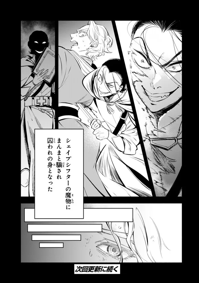 異世界マンチキン　―HP1のままで最強最速ダンジョン攻略― 第108話 - Page 15