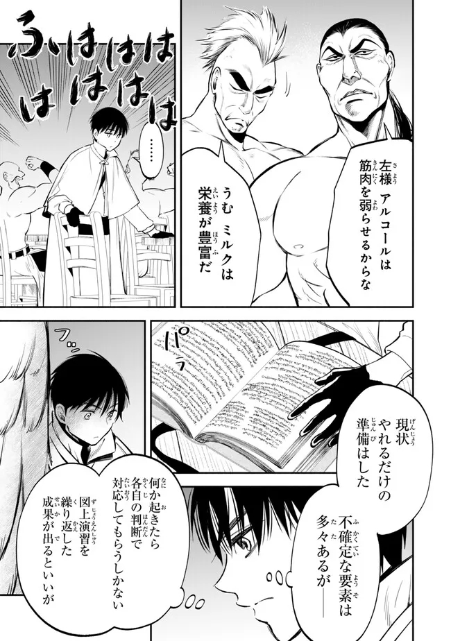 異世界マンチキン　―HP1のままで最強最速ダンジョン攻略― 第108話 - Page 5