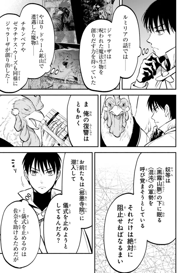 異世界マンチキン　―HP1のままで最強最速ダンジョン攻略― 第109話 - Page 12