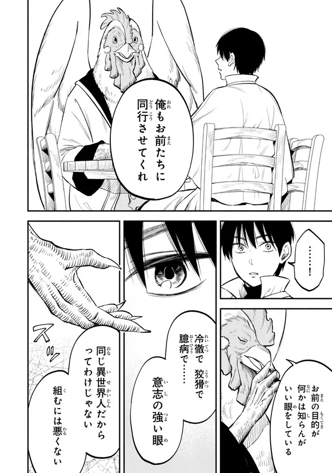 異世界マンチキン　―HP1のままで最強最速ダンジョン攻略― 第109話 - Page 13