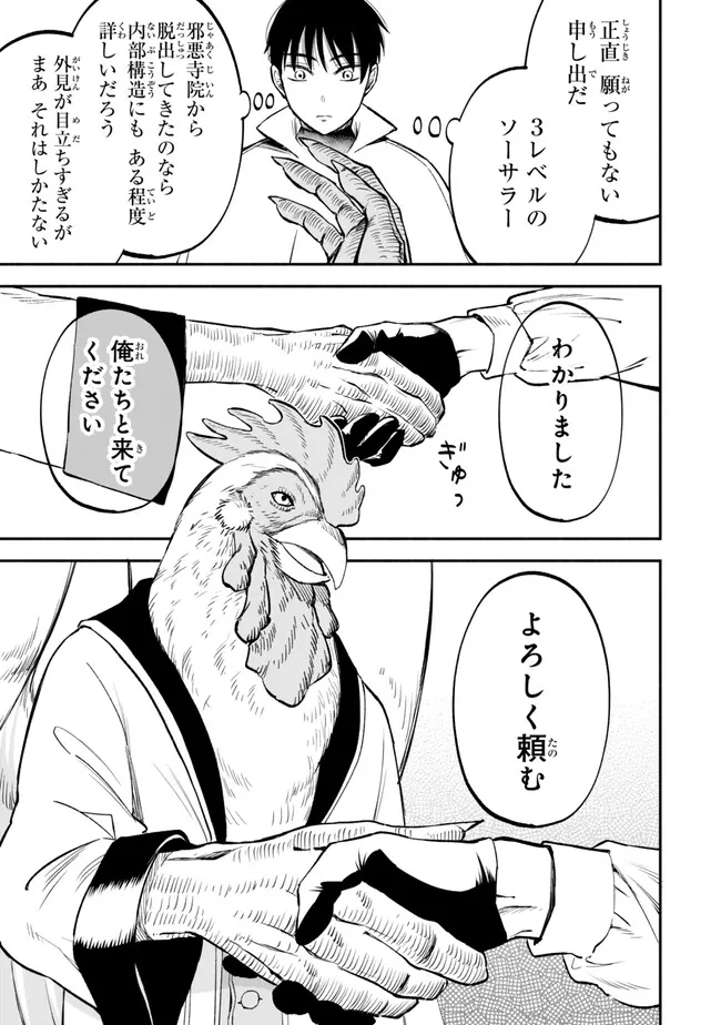 異世界マンチキン　―HP1のままで最強最速ダンジョン攻略― 第109話 - Page 14