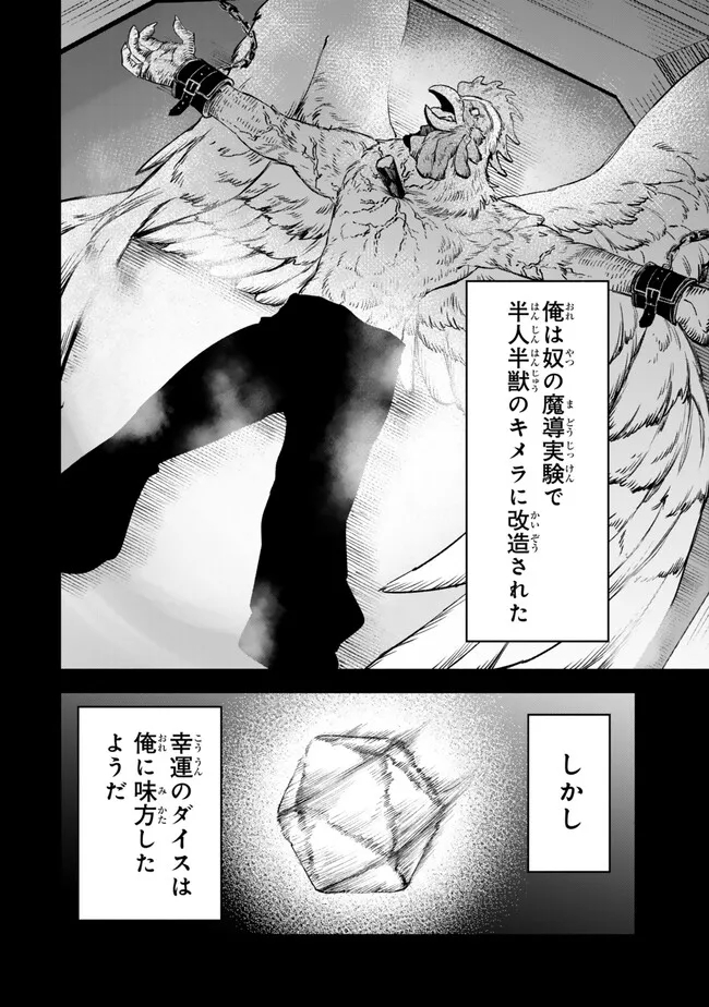 異世界マンチキン　―HP1のままで最強最速ダンジョン攻略― 第109話 - Page 7