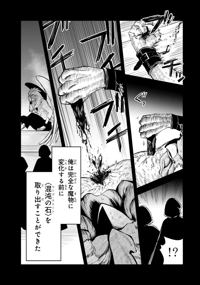 異世界マンチキン　―HP1のままで最強最速ダンジョン攻略― 第109話 - Page 8