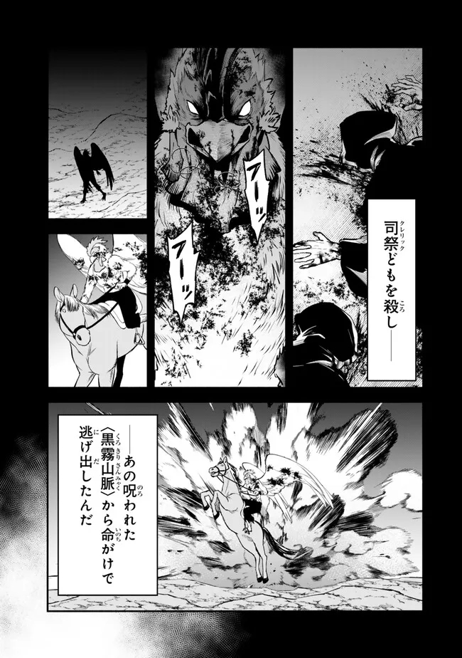 異世界マンチキン　―HP1のままで最強最速ダンジョン攻略― 第109話 - Page 10