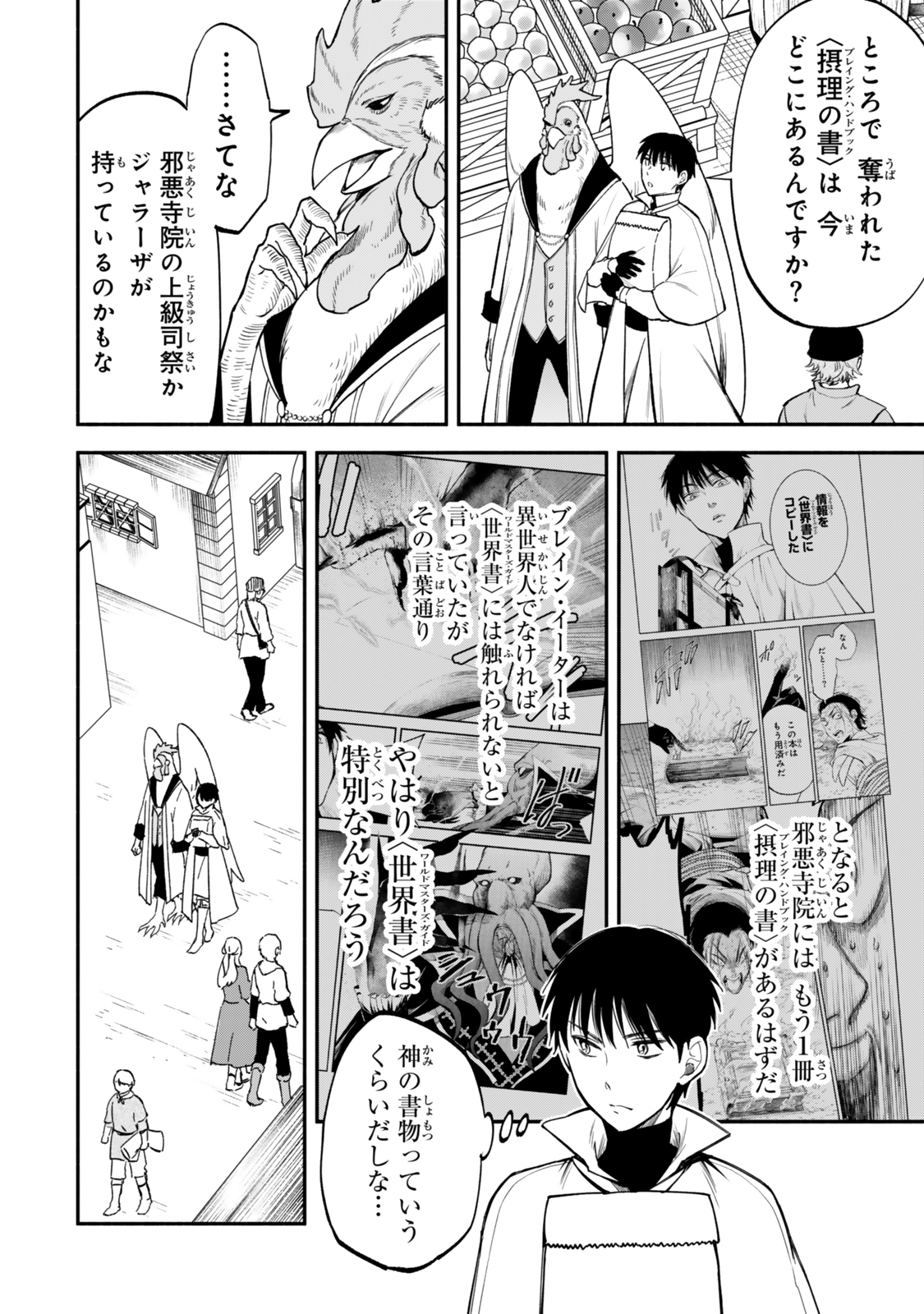 異世界マンチキン　―HP1のままで最強最速ダンジョン攻略― 第110話 - Page 2