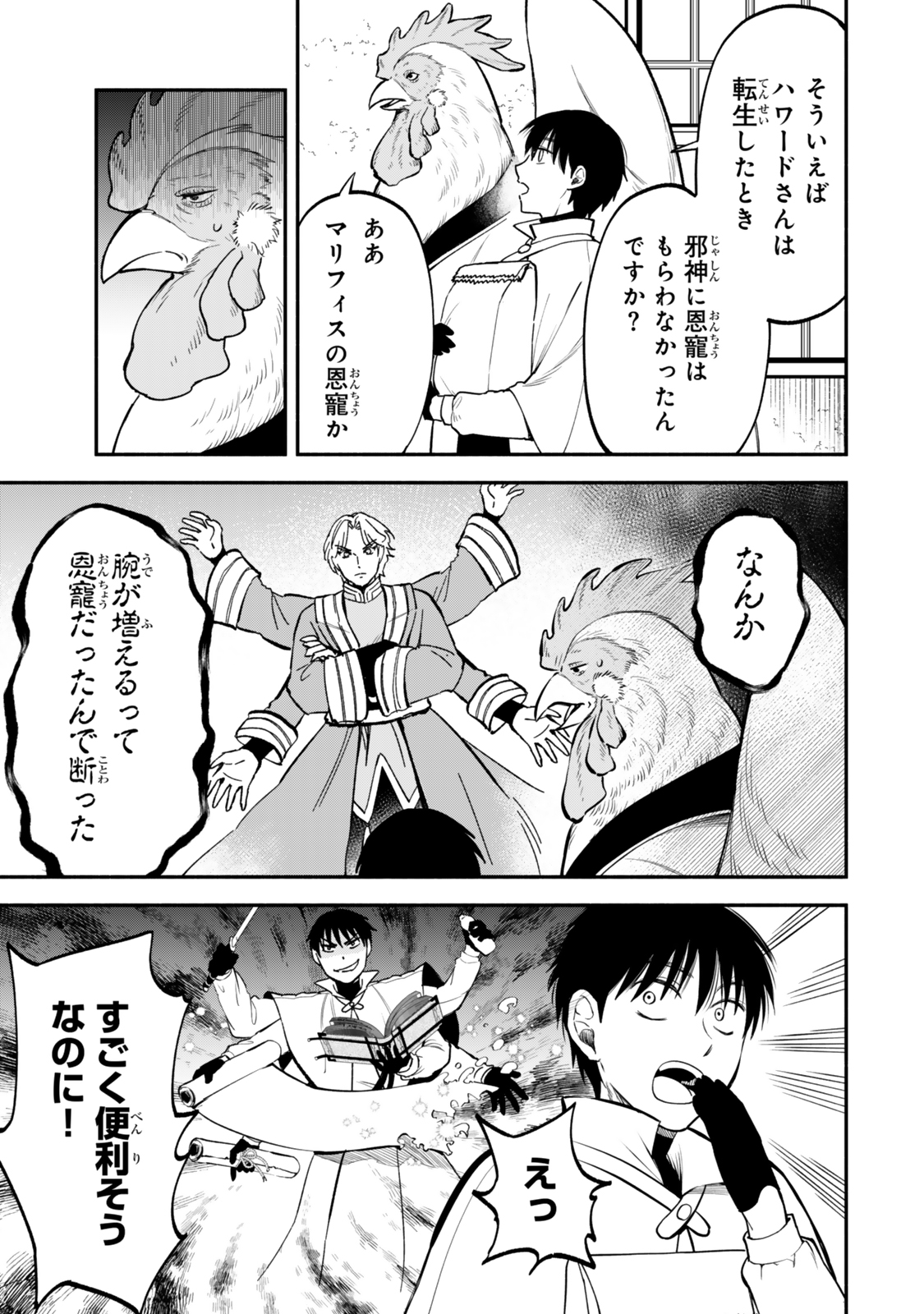 異世界マンチキン　―HP1のままで最強最速ダンジョン攻略― 第110話 - Page 3