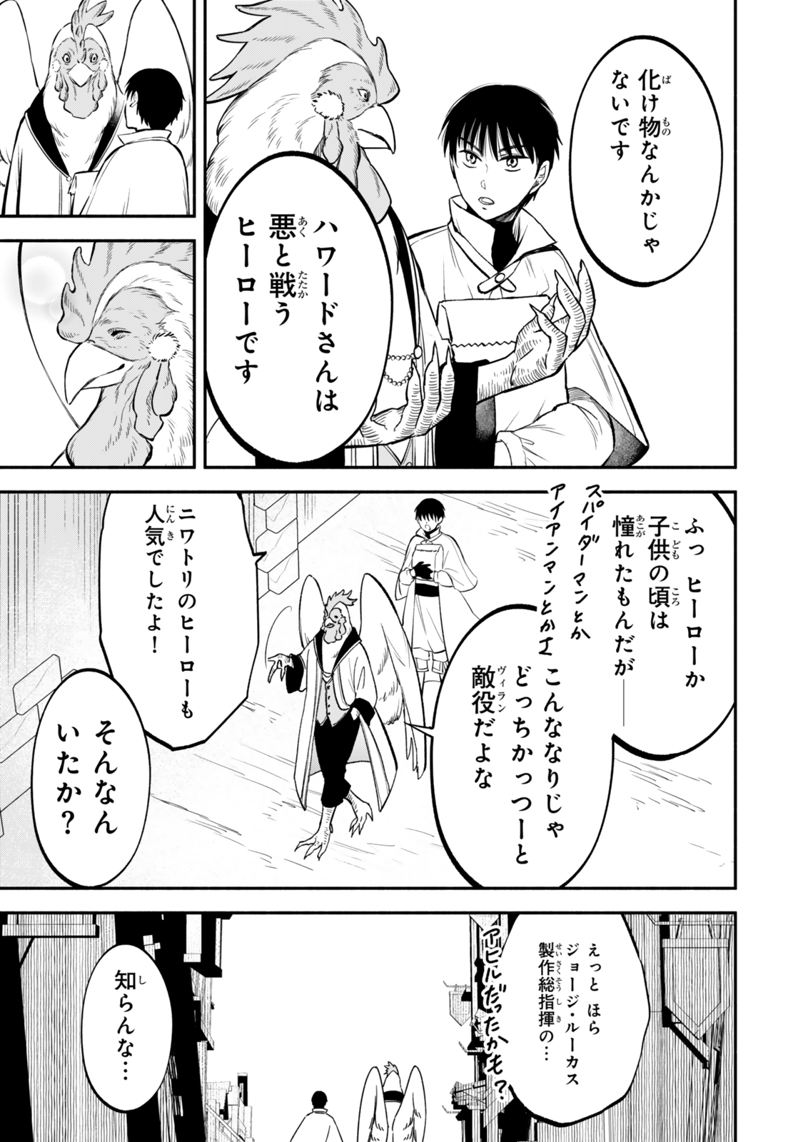 異世界マンチキン　―HP1のままで最強最速ダンジョン攻略― 第110話 - Page 5