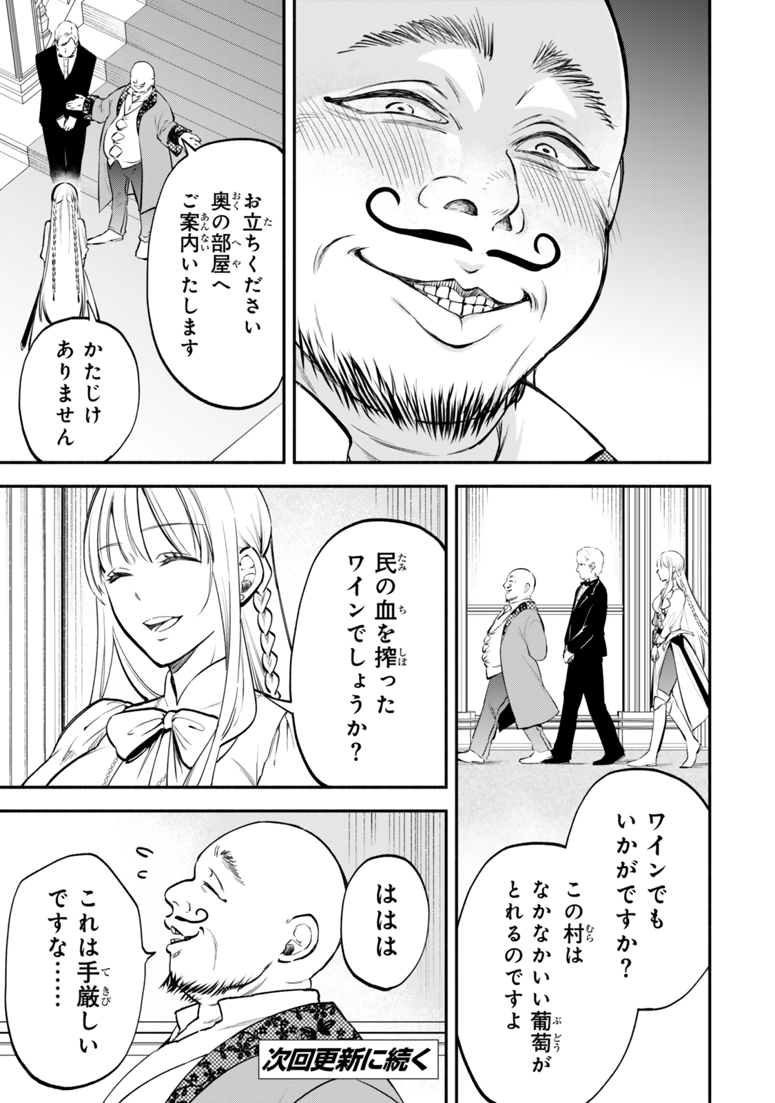 異世界マンチキン　―HP1のままで最強最速ダンジョン攻略― 第111話 - Page 13