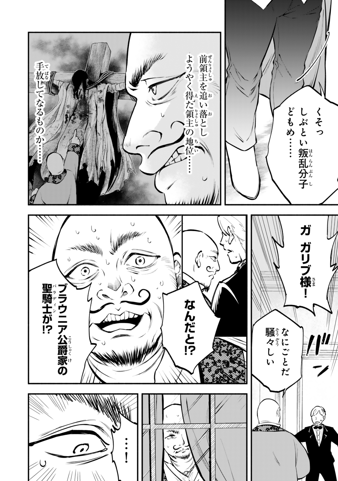 異世界マンチキン　―HP1のままで最強最速ダンジョン攻略― 第111話 - Page 6