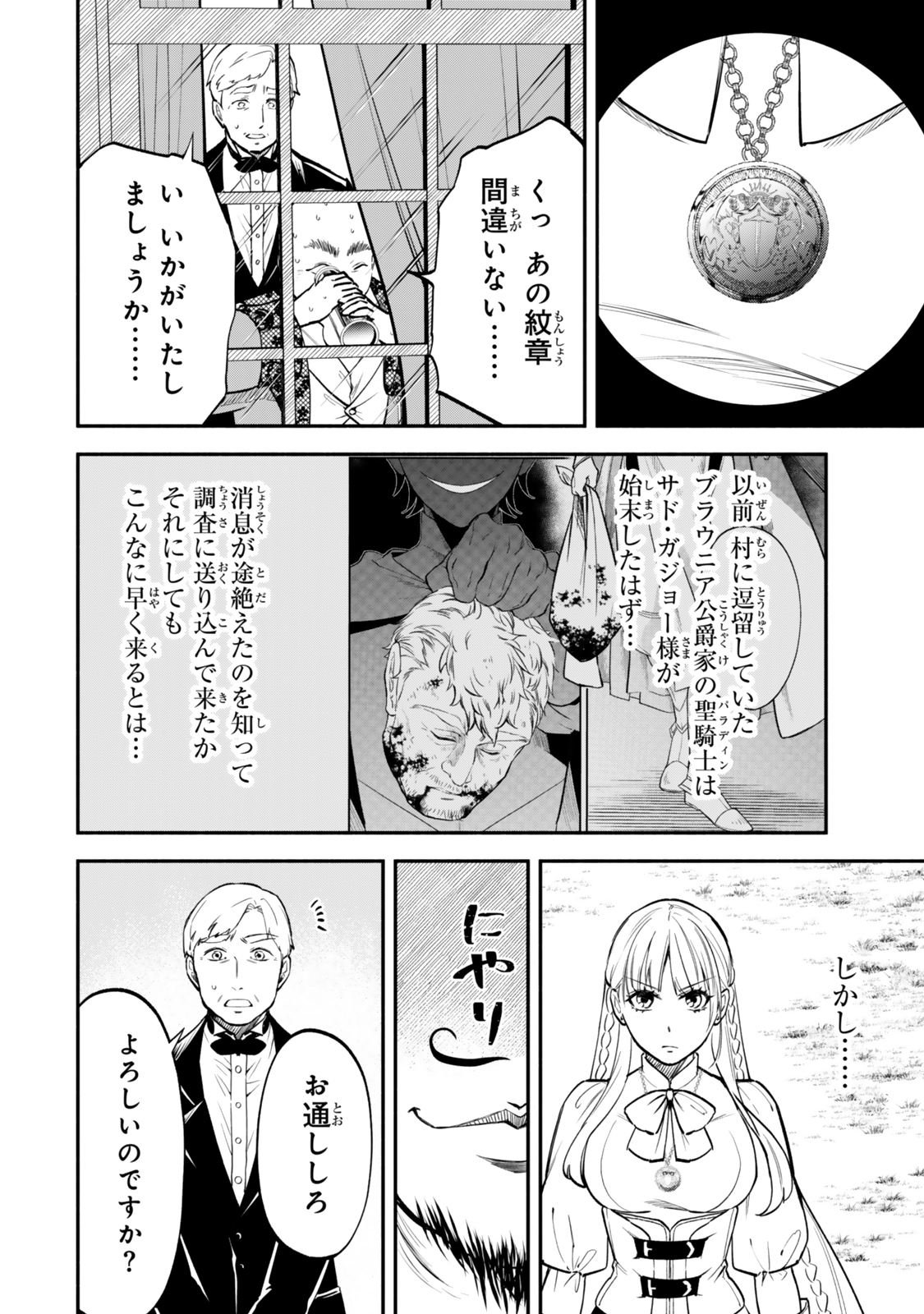 異世界マンチキン　―HP1のままで最強最速ダンジョン攻略― 第111話 - Page 8