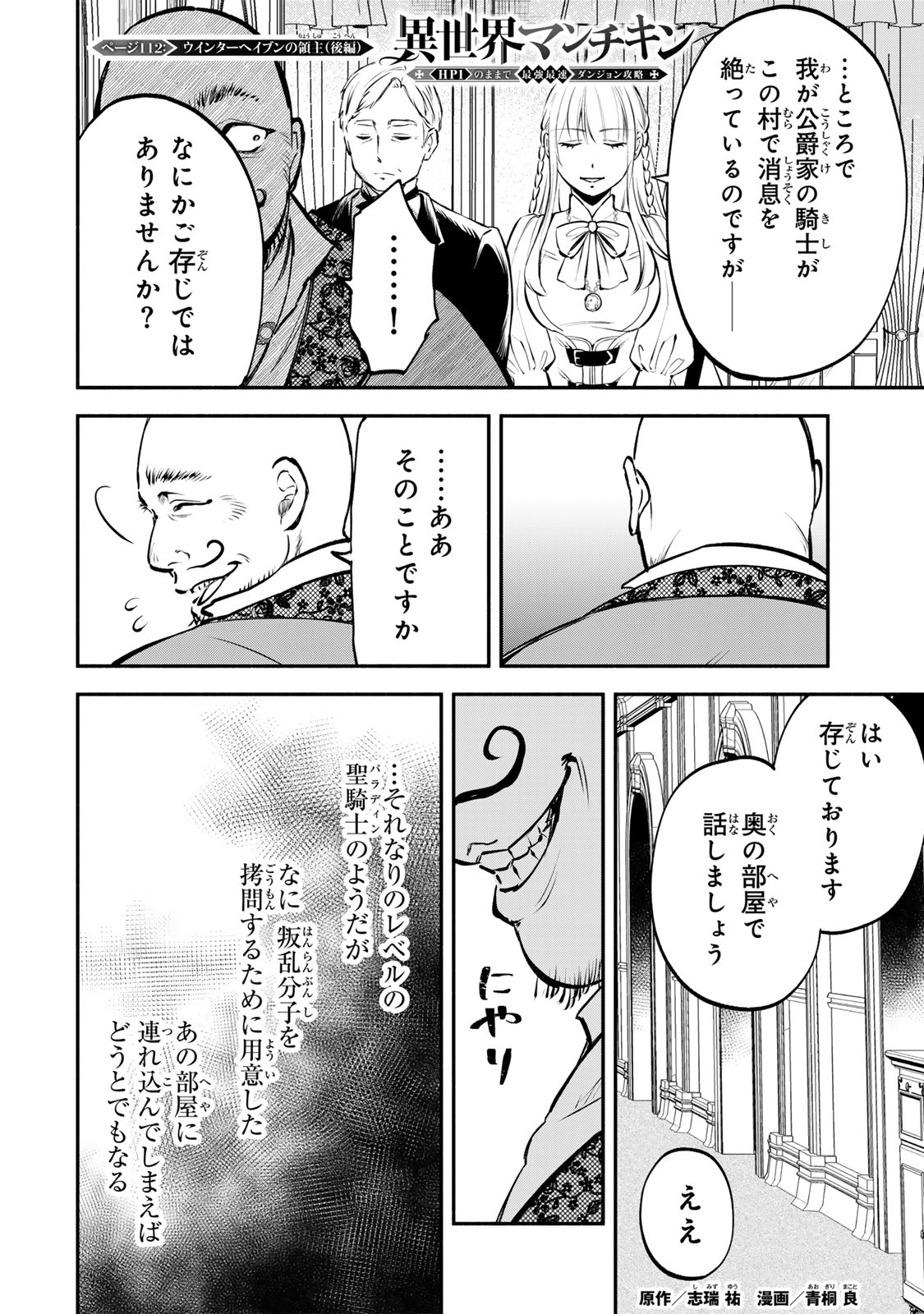 異世界マンチキン　―HP1のままで最強最速ダンジョン攻略― 第112話 - Page 1