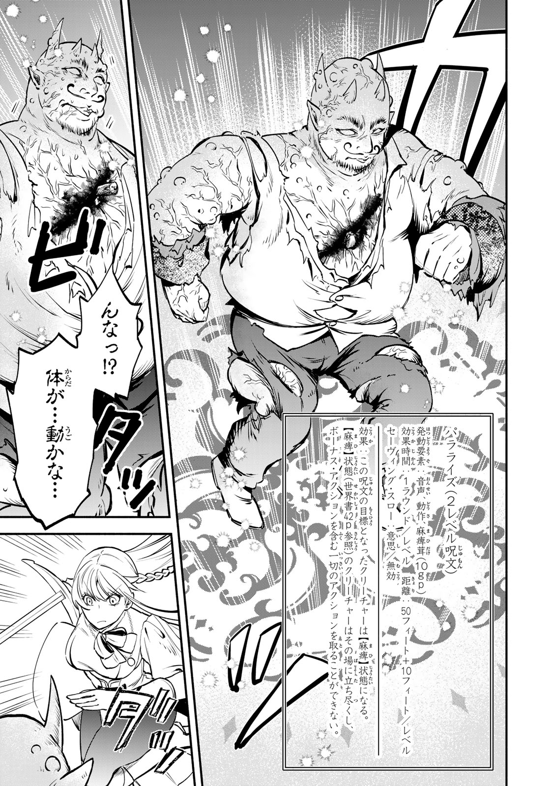 異世界マンチキン　―HP1のままで最強最速ダンジョン攻略― 第112話 - Page 10