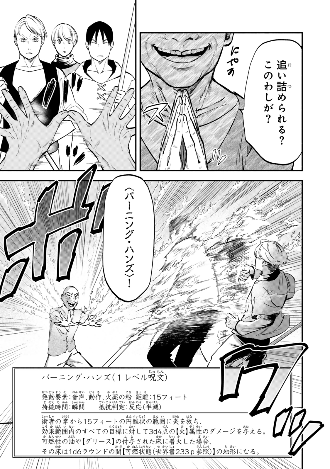 異世界マンチキン　―HP1のままで最強最速ダンジョン攻略― 第113話 - Page 3