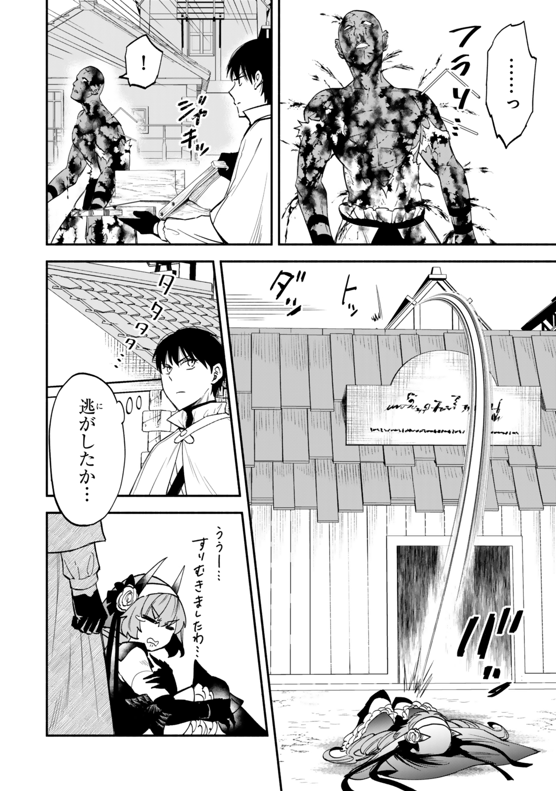 異世界マンチキン　―HP1のままで最強最速ダンジョン攻略― 第113話 - Page 22