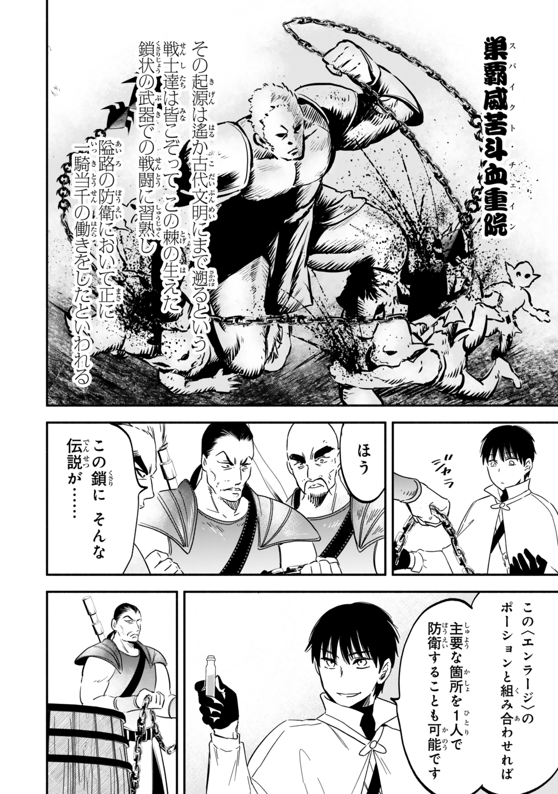 異世界マンチキン　―HP1のままで最強最速ダンジョン攻略― 第114話 - Page 14