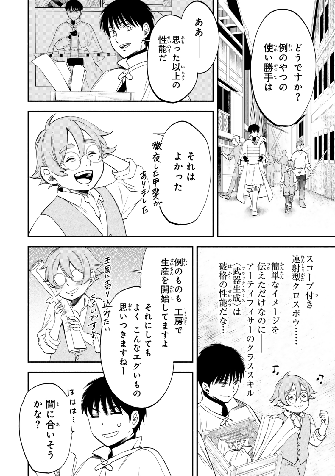 異世界マンチキン　―HP1のままで最強最速ダンジョン攻略― 第114話 - Page 8