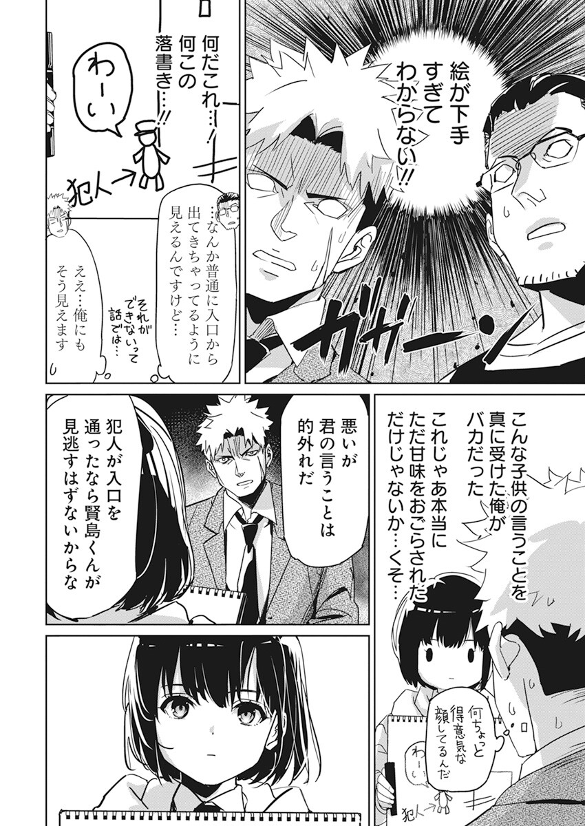 ペンと手錠と事実婚 第1話 - Page 27