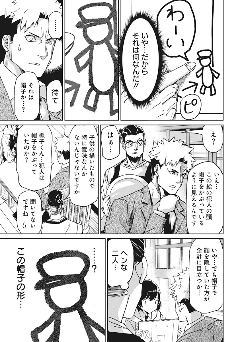 ペンと手錠と事実婚 第1話 - Page 28