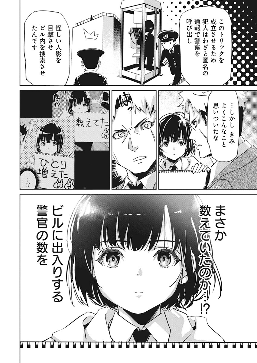 ペンと手錠と事実婚 第1話 - Page 31