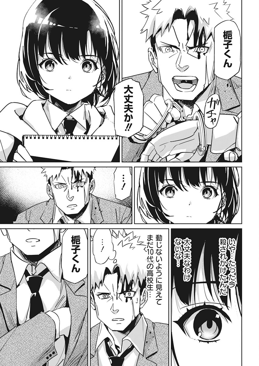 ペンと手錠と事実婚 第1話 - Page 40