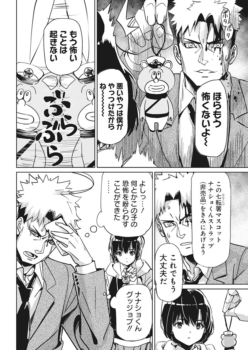 ペンと手錠と事実婚 第1話 - Page 41