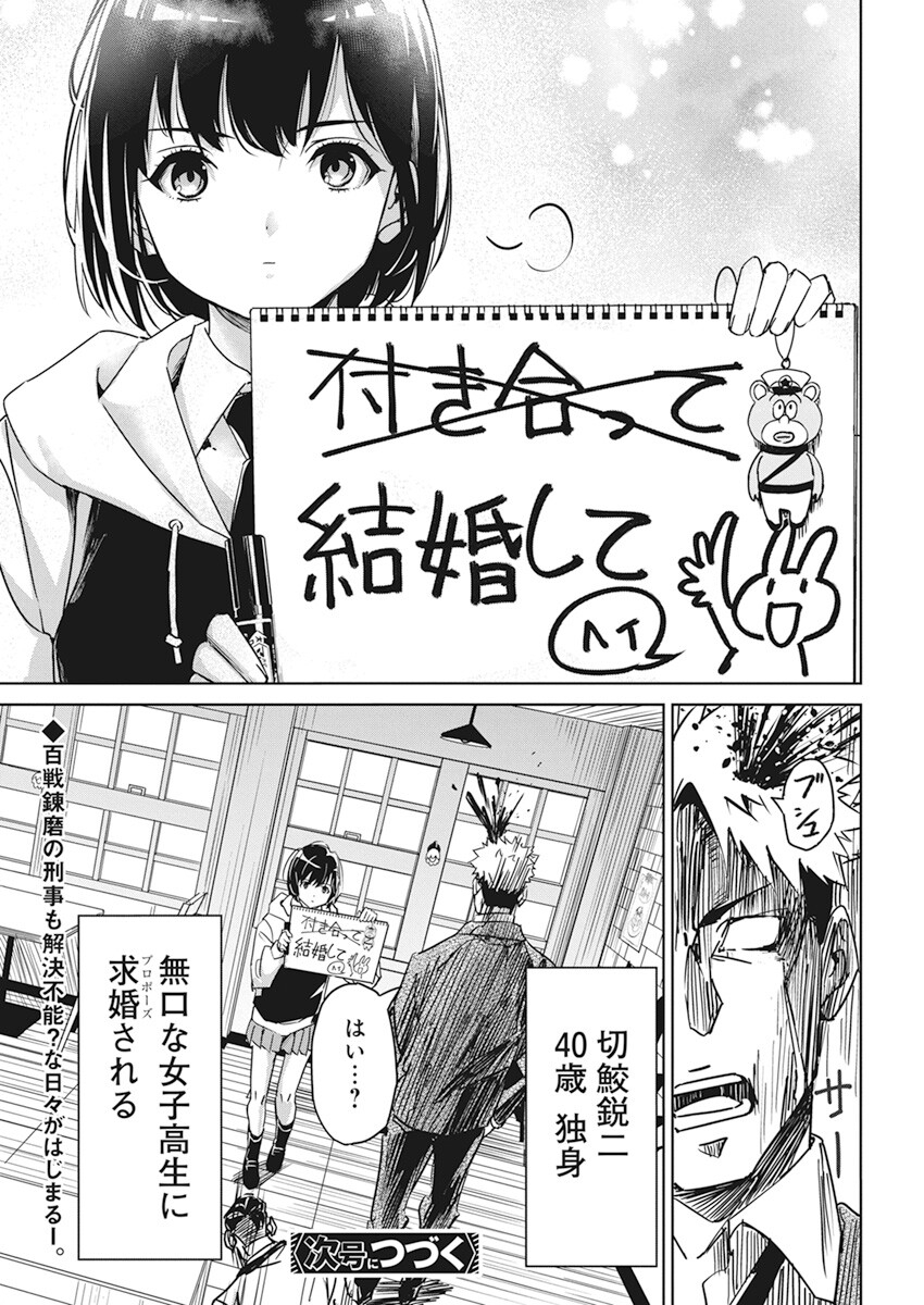 ペンと手錠と事実婚 第1話 - Page 44