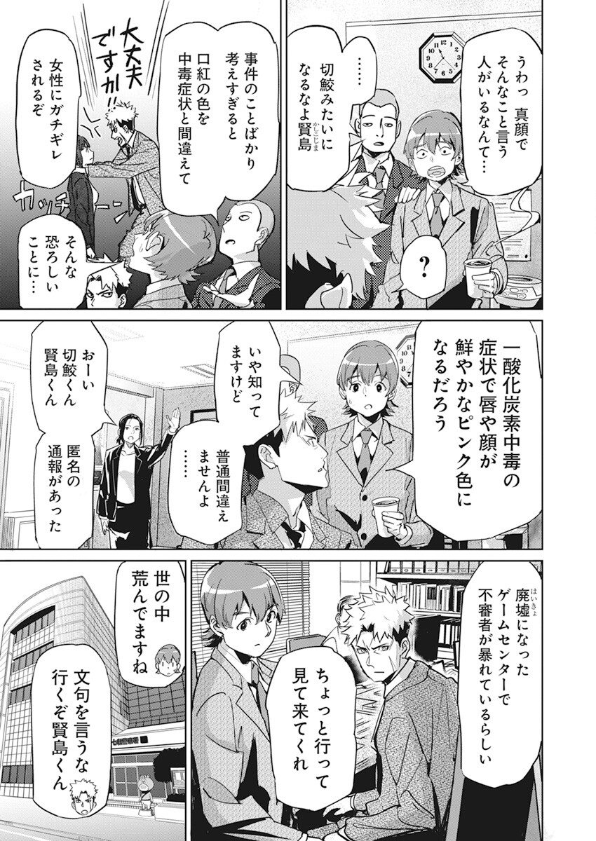 ペンと手錠と事実婚 第1話 - Page 6