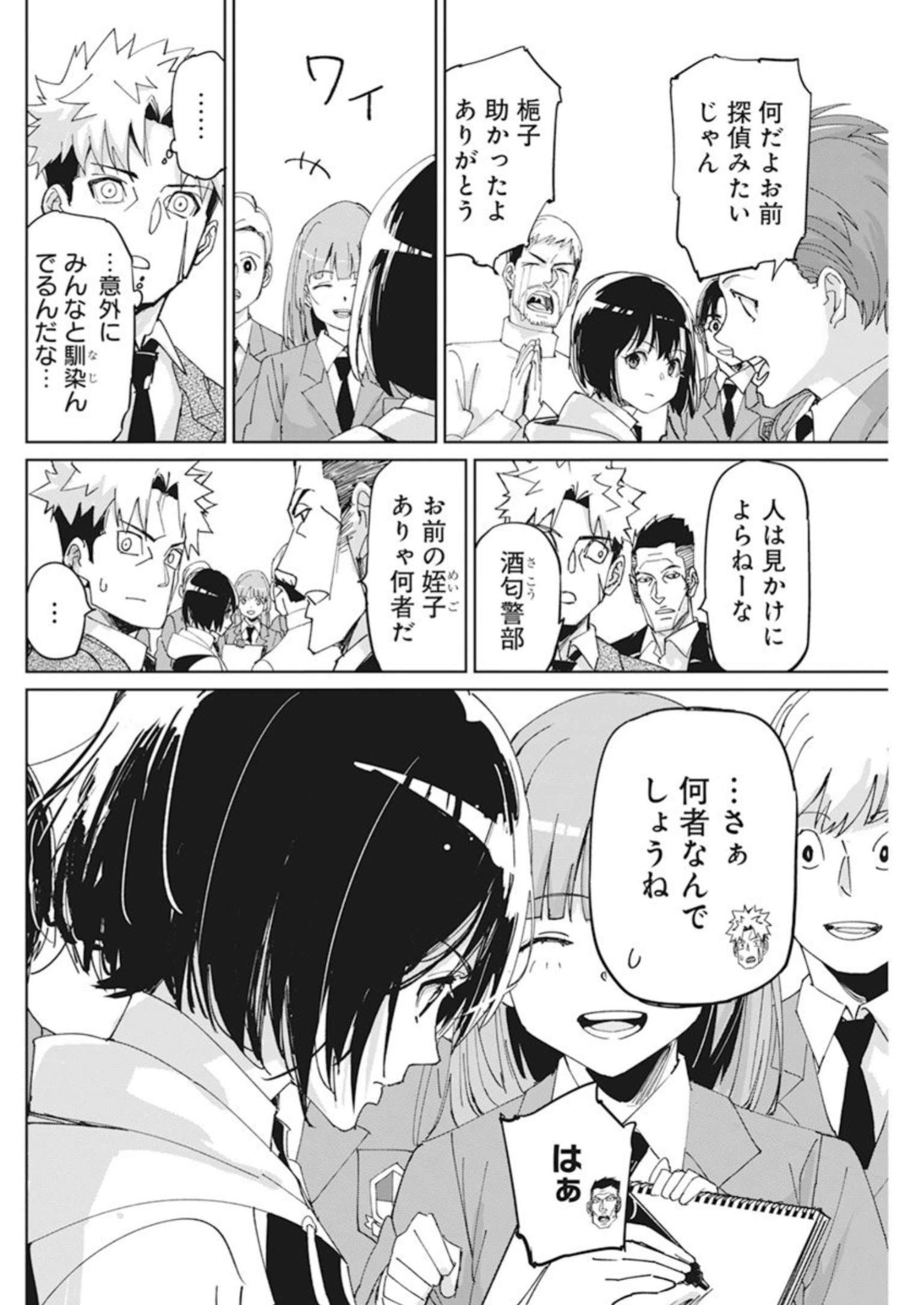 ペンと手錠と事実婚 第10話 - Page 22