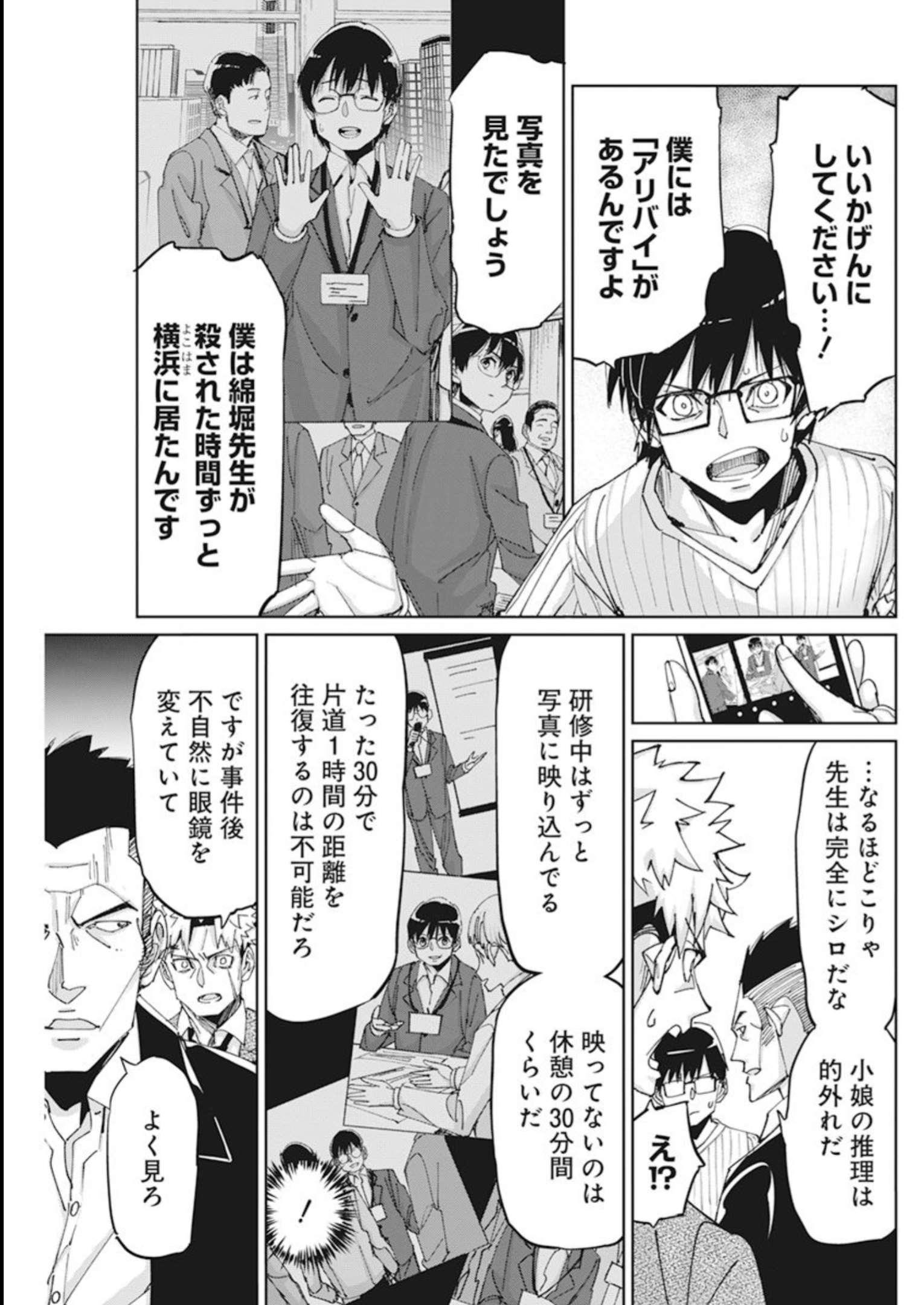 ペンと手錠と事実婚 第10話 - Page 5