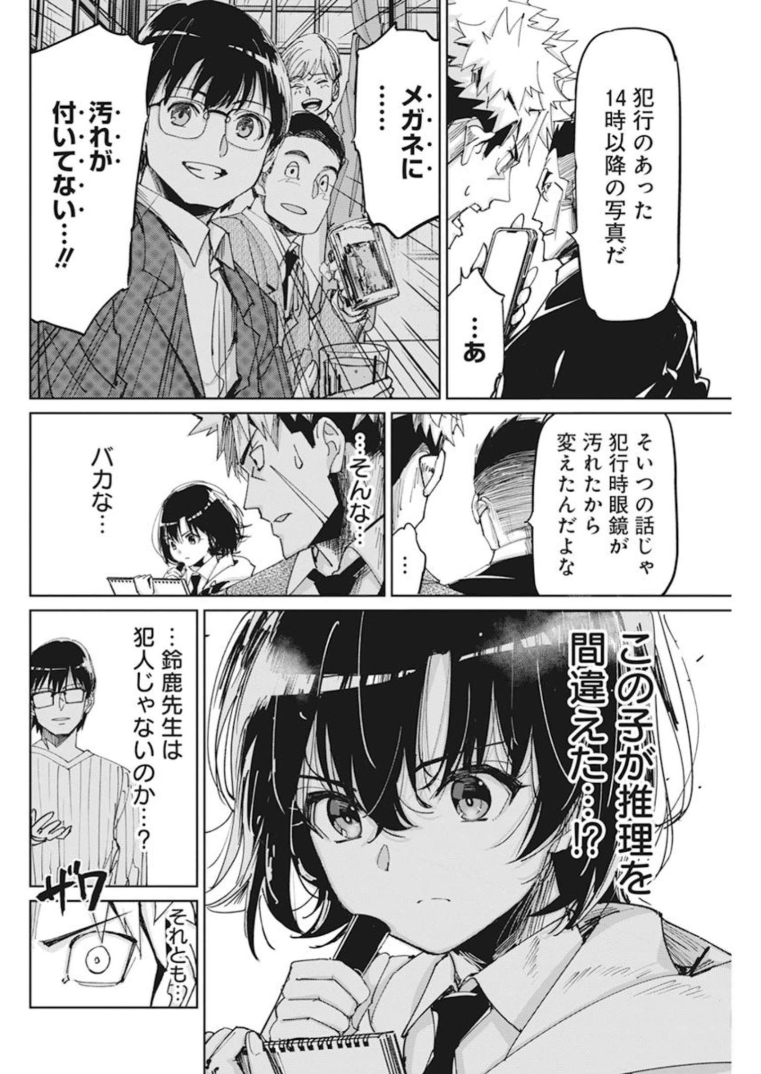 ペンと手錠と事実婚 第10話 - Page 6