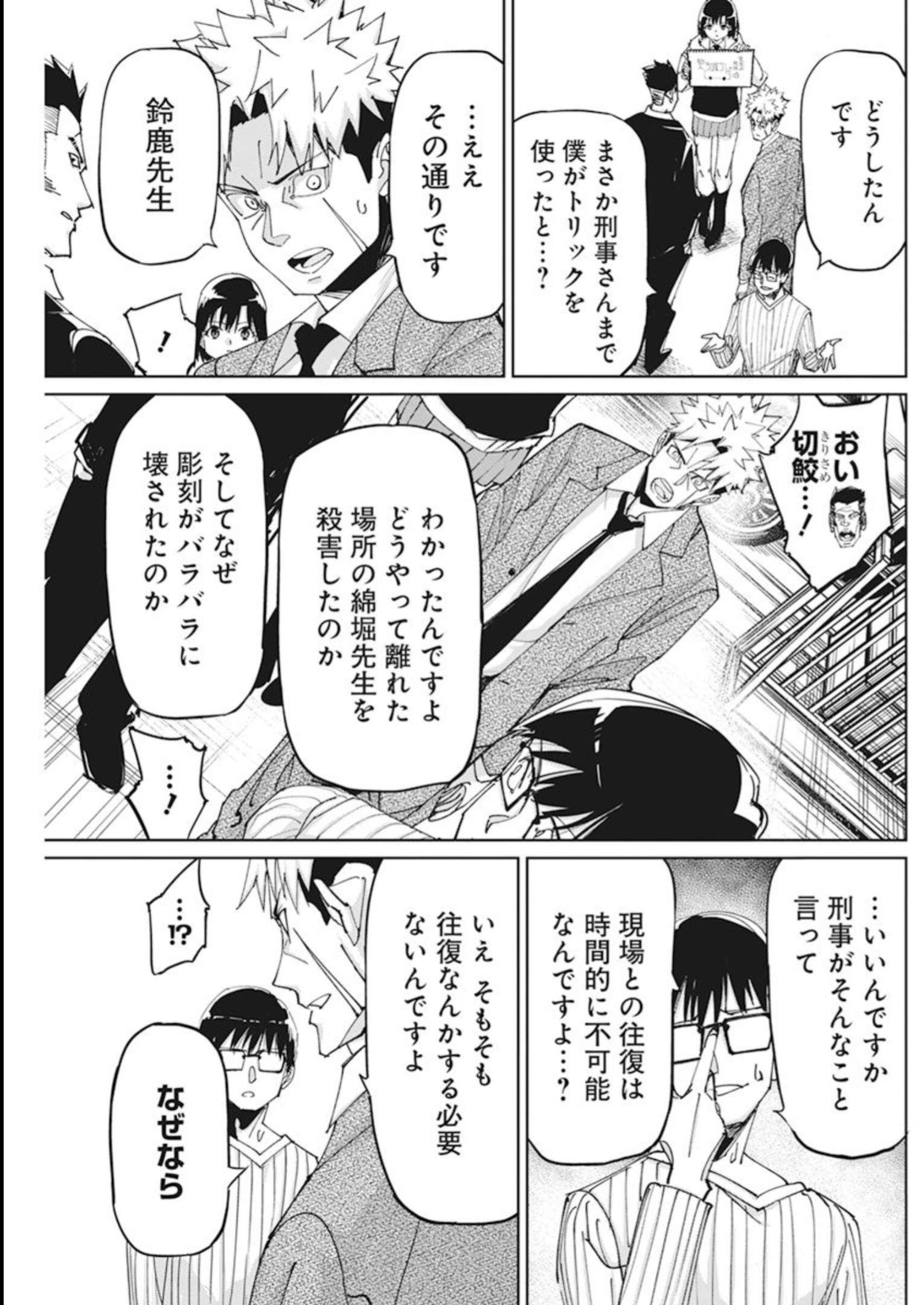 ペンと手錠と事実婚 第10話 - Page 9