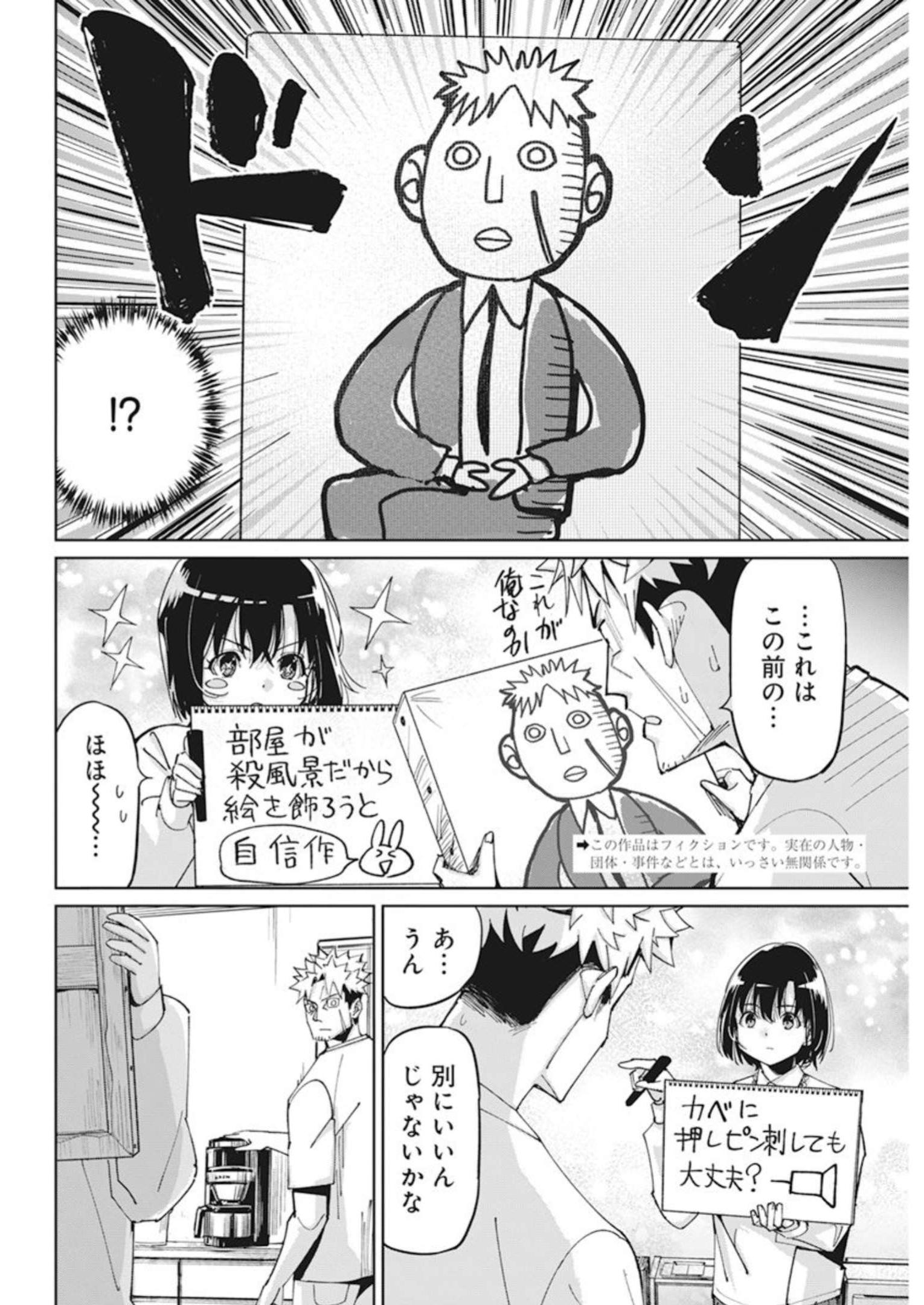 ペンと手錠と事実婚 第11話 - Page 2