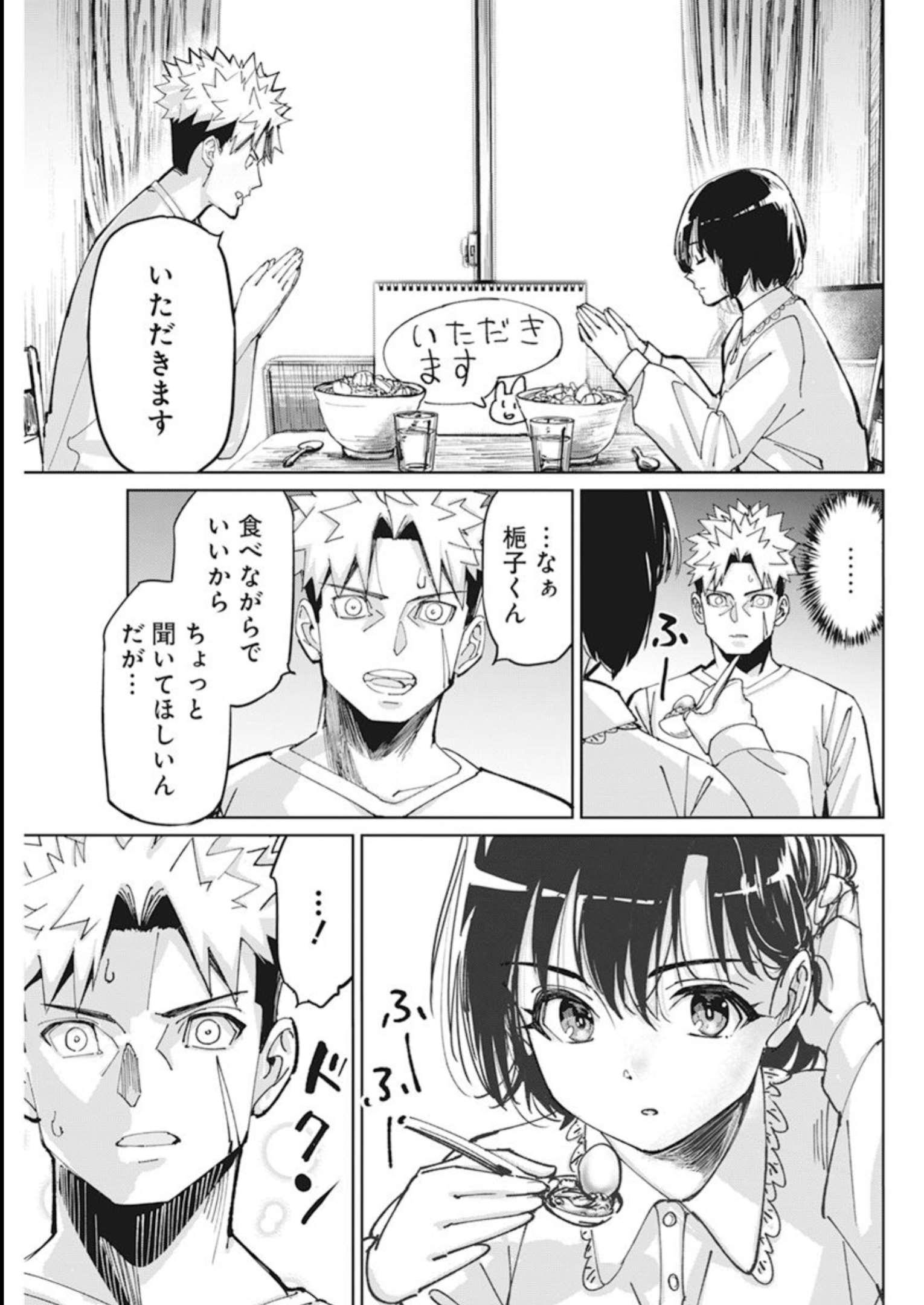 ペンと手錠と事実婚 第11話 - Page 17