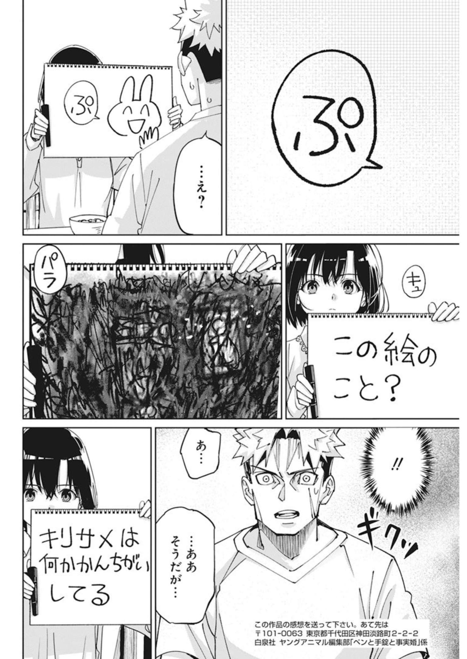 ペンと手錠と事実婚 第11話 - Page 20