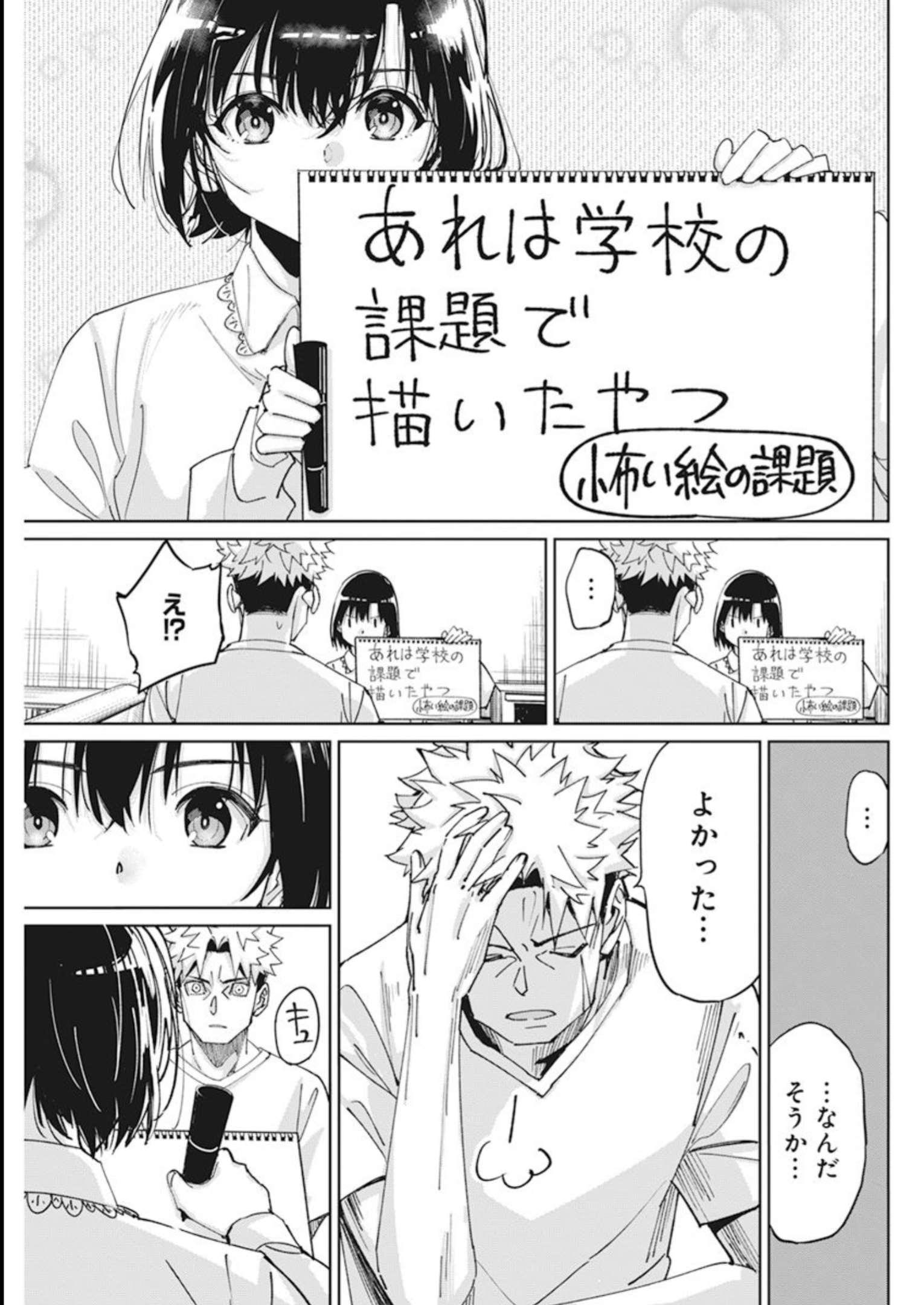 ペンと手錠と事実婚 第11話 - Page 21