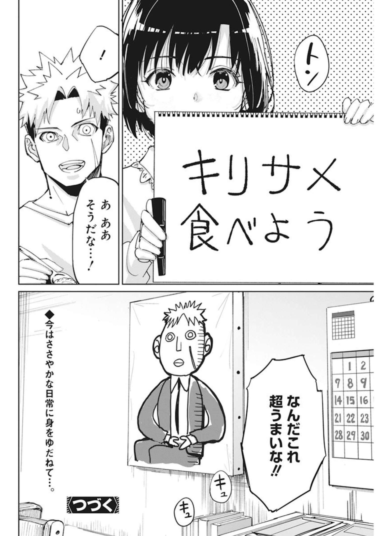 ペンと手錠と事実婚 第11話 - Page 22