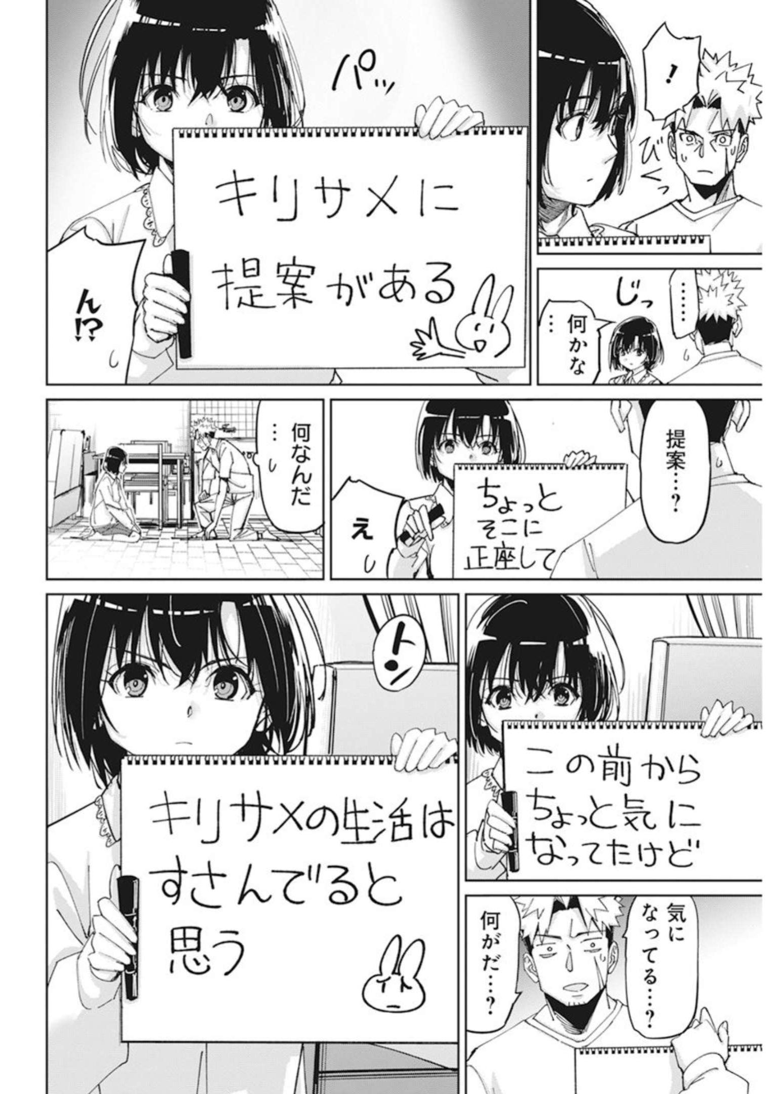 ペンと手錠と事実婚 第11話 - Page 4