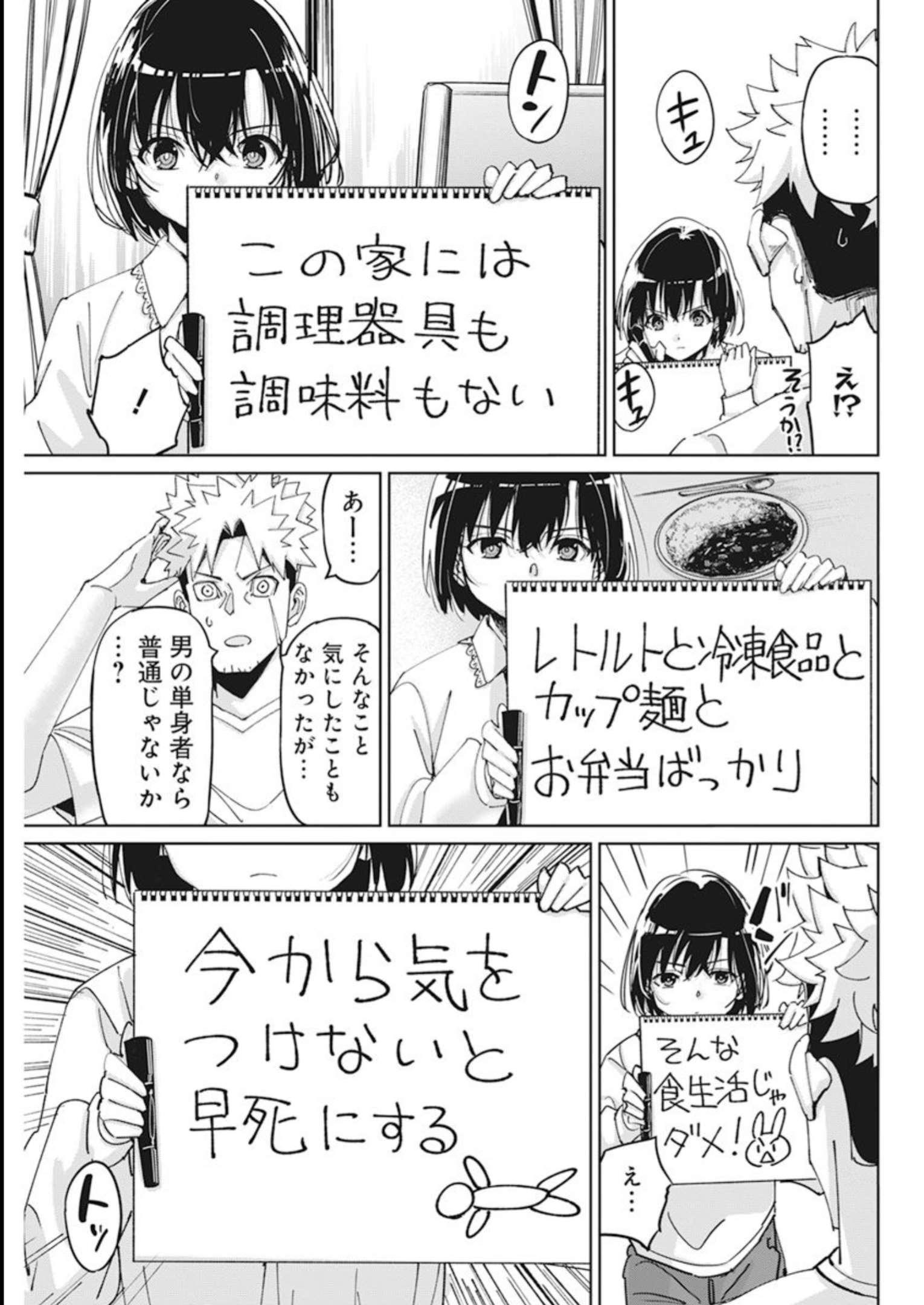 ペンと手錠と事実婚 第11話 - Page 5