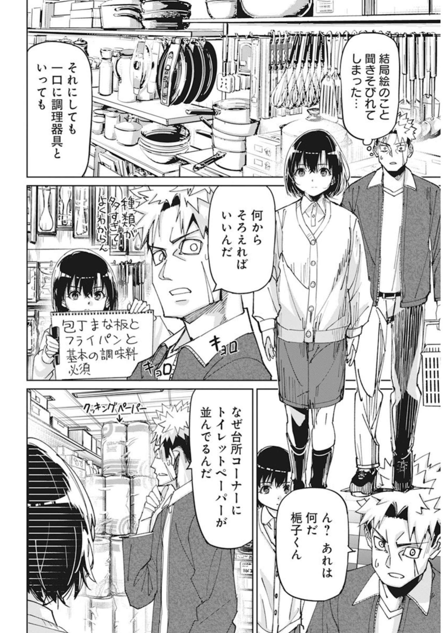 ペンと手錠と事実婚 第11話 - Page 8