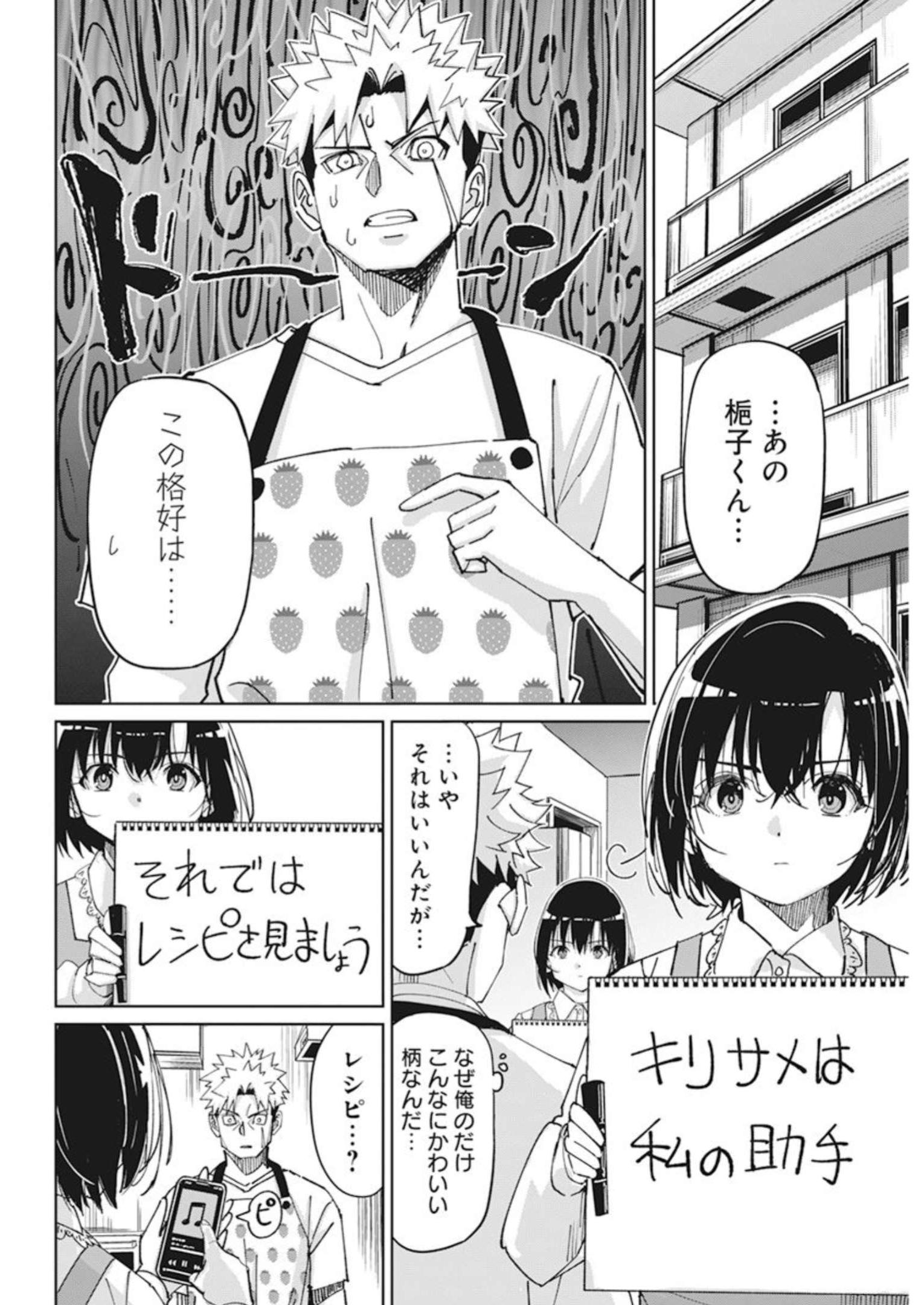 ペンと手錠と事実婚 第11話 - Page 10