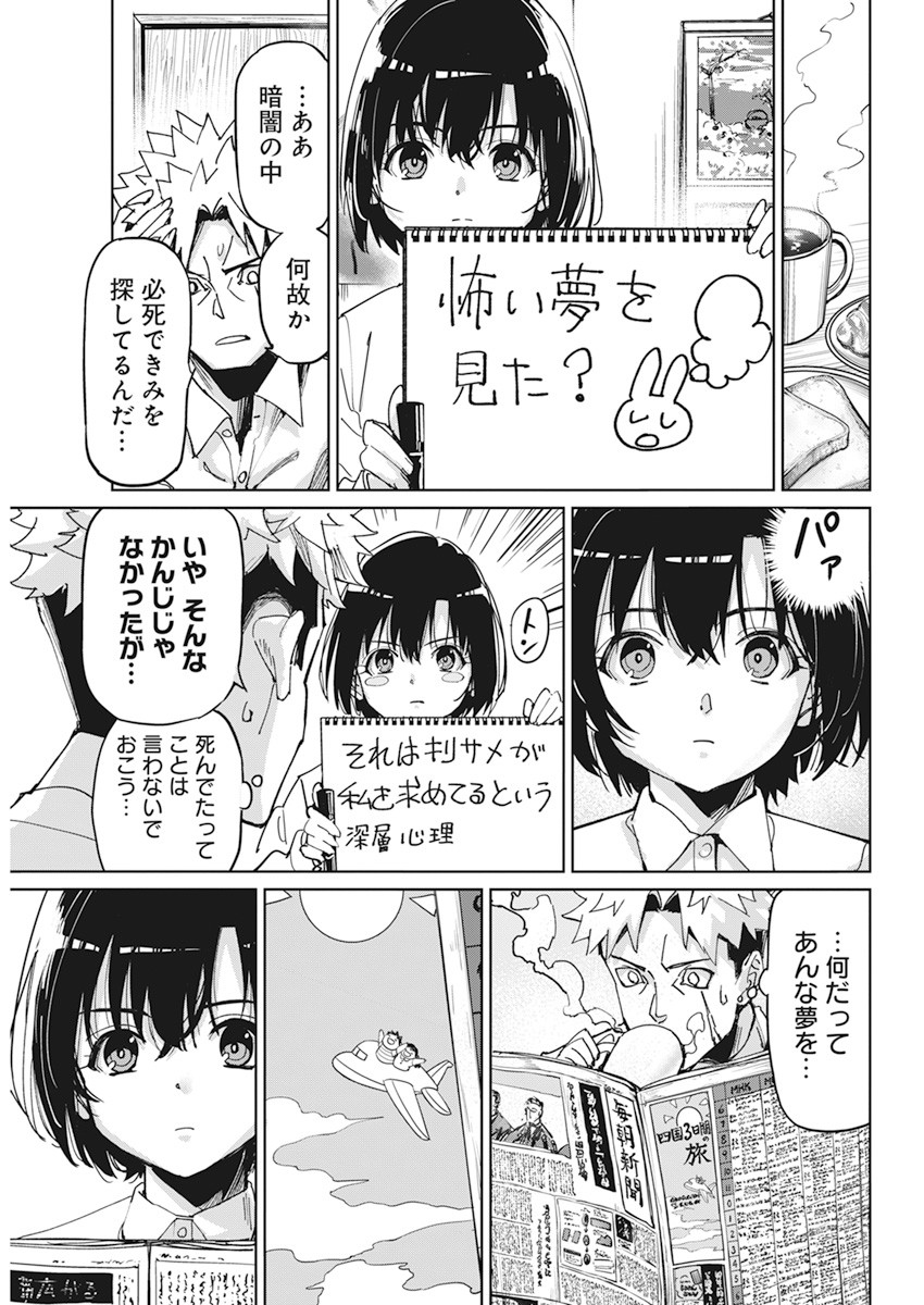 ペンと手錠と事実婚 第12話 - Page 3