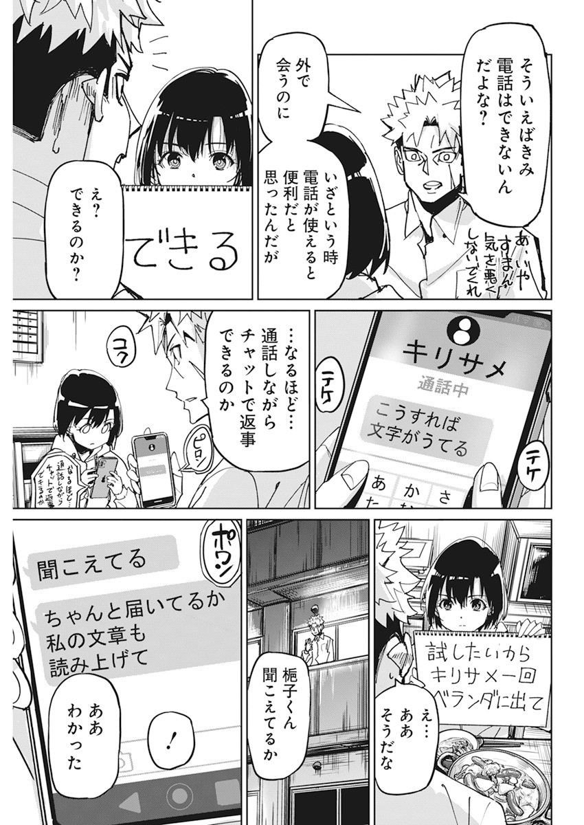 ペンと手錠と事実婚 第12話 - Page 7