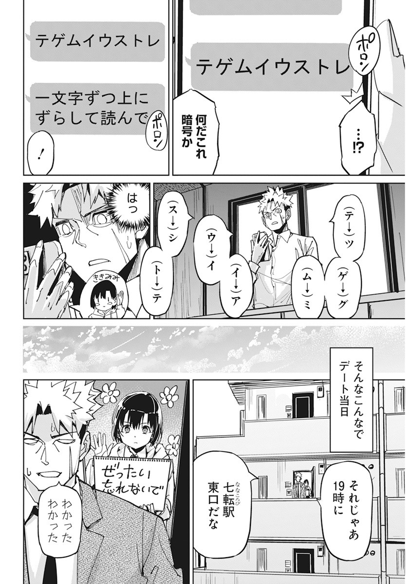 ペンと手錠と事実婚 第12話 - Page 8