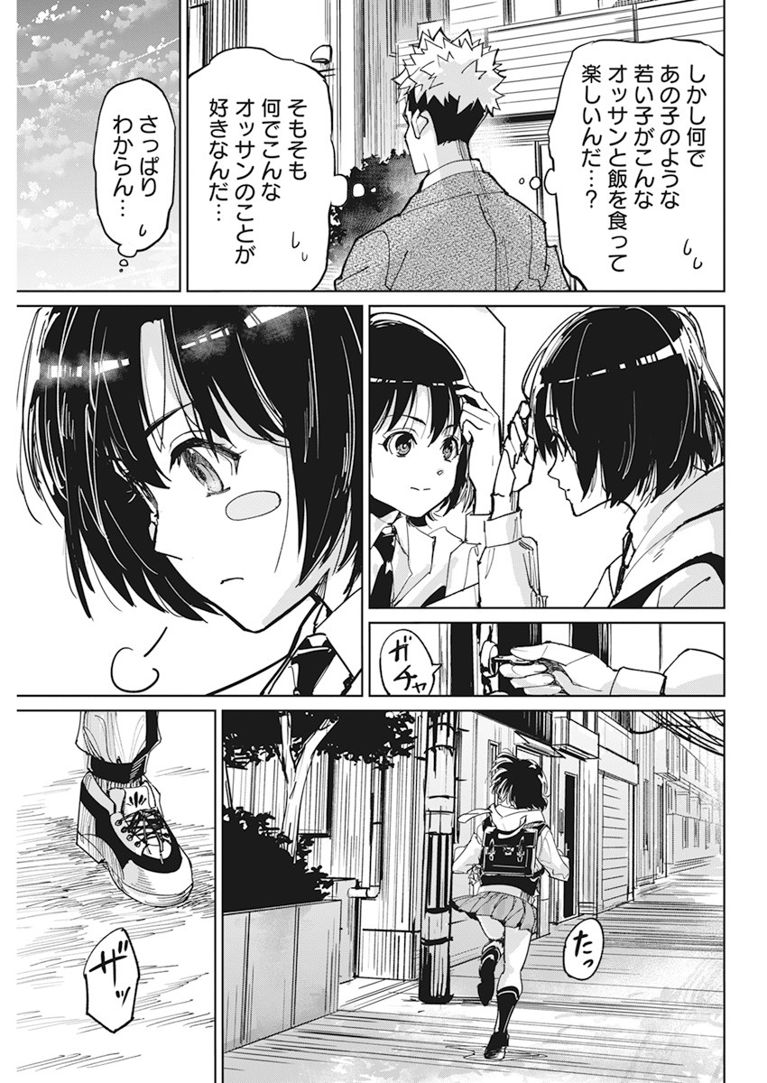 ペンと手錠と事実婚 第12話 - Page 9