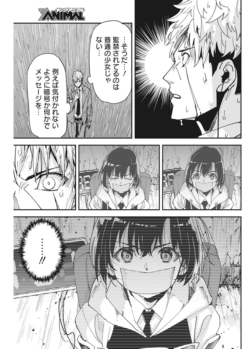 ペンと手錠と事実婚 第13話 - Page 19