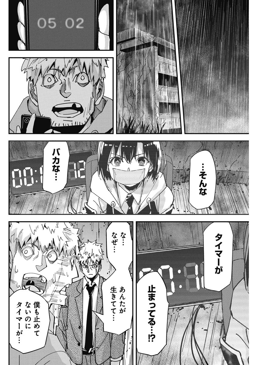 ペンと手錠と事実婚 第14話 - Page 11